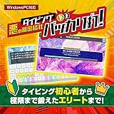 【パッケージ版】 タイピング悪の秘密結社 バッカリ打！｜タイピングソフト｜Win対応｜CD-ROM｜タイピング 練習