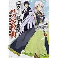 角川書店 - ロクでなし魔術講師と禁忌教典Blu-ray1巻〜6巻 Amazon.co.jp: ロクでなし魔術講師と禁忌教典(1) (角川