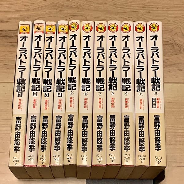 カドカワノベルズ 富野由悠季 オーラバトラー戦記 全11巻 初版 【公式