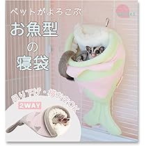 Amazon | レイショップ モモンガ ポーチ さかな型 寝袋 ハウス 家  