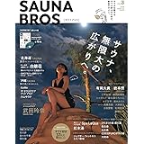 SAUNA BROS.vol.3 (TOKYO NEWS MOOK 957号)