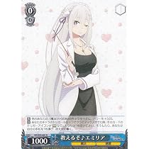 Amazon.co.jp: ヴァイスシュヴァルツ RZ/S55-061 教えるぞ♪エミリア(R 