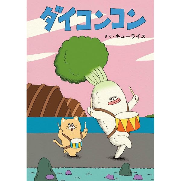 キューライスコミックまとめ売り Amazon.co.jp: キューライスのしごと : キューライス: Japanese Books