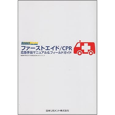 救急処置スキルブック　上下巻 新改訂 救急処置スキルブック上巻、下巻セット 救急処置スキル