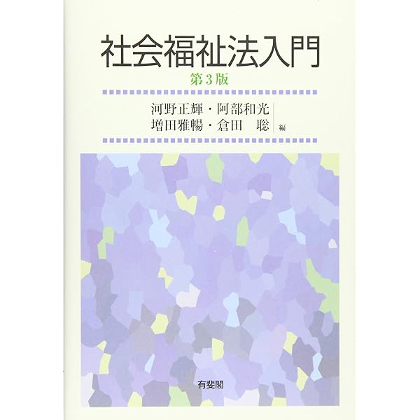 全訂 社会福祉学概説 社会福祉:原理と政策 (最新・はじめて学ぶ社会福祉 4) | 杉本