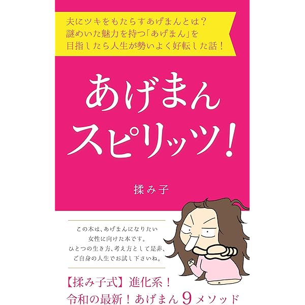 Amazon.co.jp: 人生が変わる！最高の「あげまん」になる7ステップ