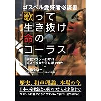 Amazon.co.jp: ゴスペル コーラスレパートリー ベストセレクション
