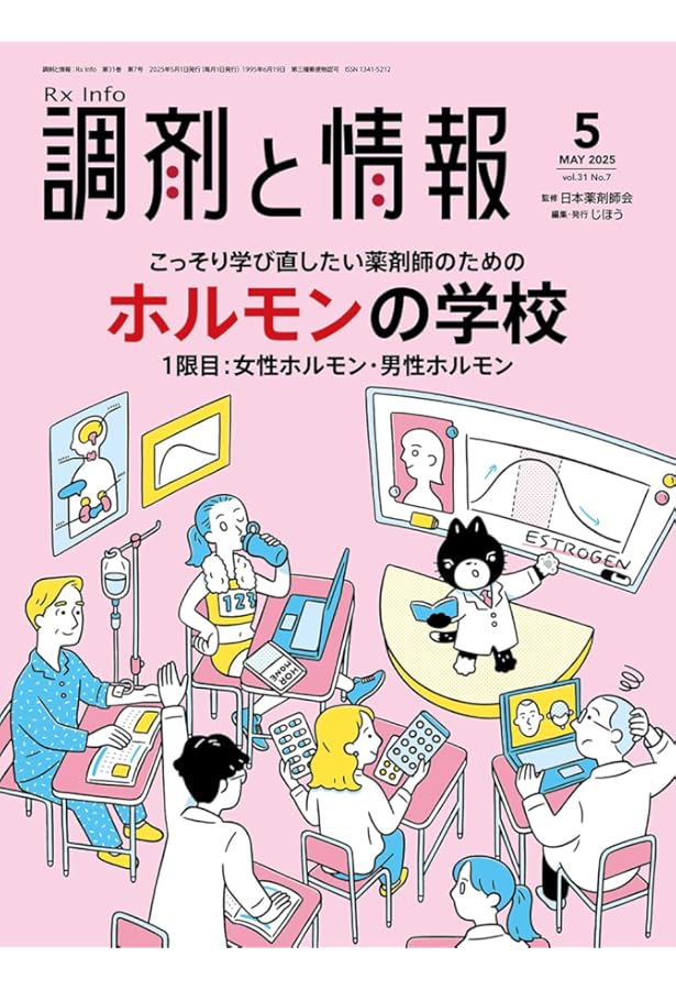 ガレット 調剤と情報 12冊セット 調剤と情報 2025年12月号(Vol.31 No