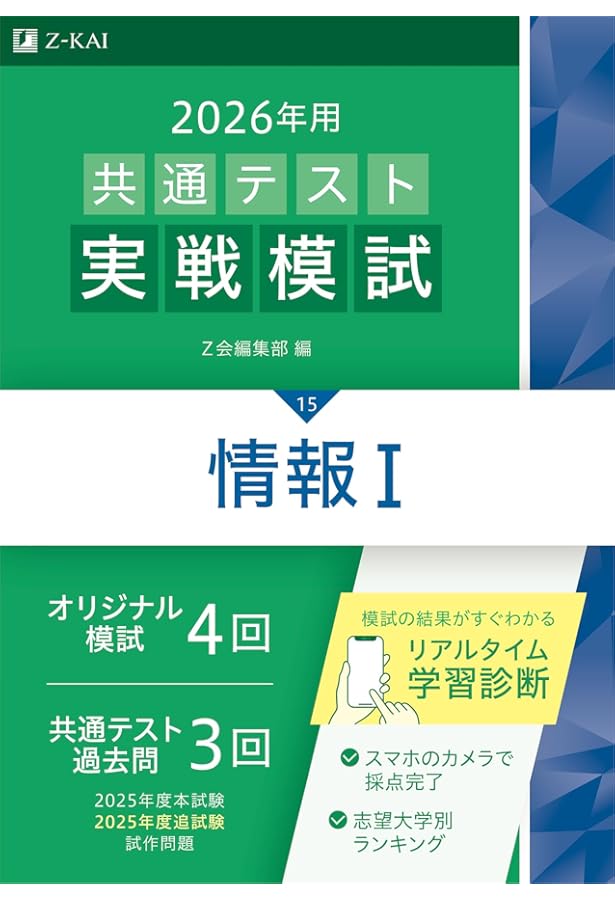 2025-大学入学共通テスト実戦問題集 公共，倫理 (駿台大学入試完全対策