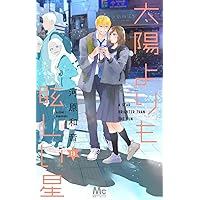コミック】高嶺の蘭さん（全10巻） | 餡蜜 |本 | 通販 | Amazon
