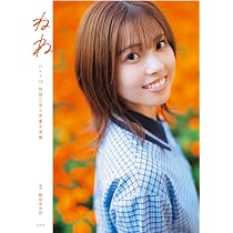 HKT48 地頭江音々1st写真集 彼女の名前 | 地頭江 音々, 藤本 和典 |本