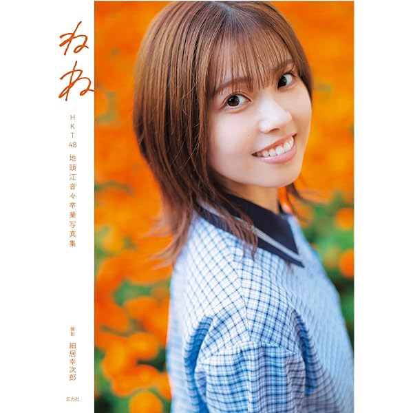 HKT48カプセルくじ　SUMMER 2025　特賞　地頭江音々 事前予約販売限定】2025 Summer bag 地頭江 音々 - HKT48 OFFICIAL