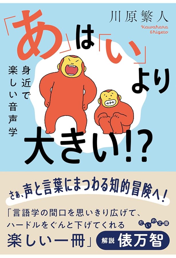 Amazon.co.jp: 音とことばのふしぎな世界――メイド声から英語の達人まで