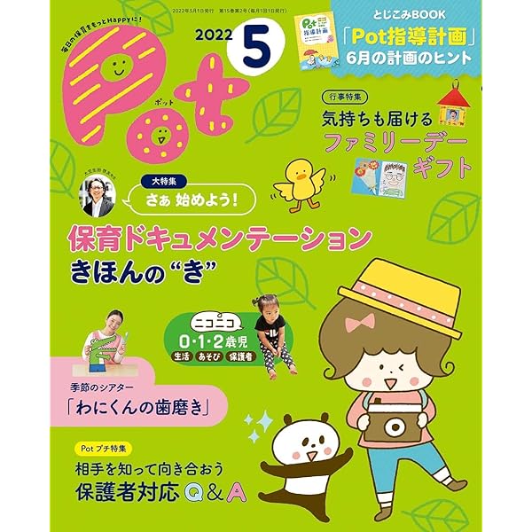 Amazon.co.jp: ポット2023年4月号 ([レジャー]) : ポット編集部