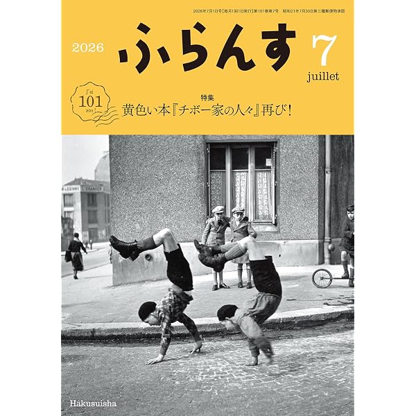 チボー家の人々［新版］ 1 灰色のノート (白水Uブックス) | ロジェ