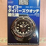 セイコーダイバーズウオッチ進化論 値引き可