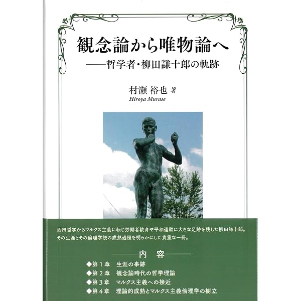 唯物論哲学入門 | 森 信成, 山本 晴義, 青木 雄二 |本 | 通販 | Amazon