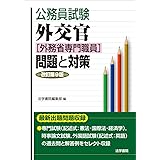 外交官になるには なるにはbooks 渡辺 光一 本 通販 Amazon