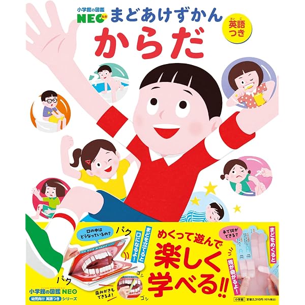 まどあけずかん 4冊セット |本 | 通販 | Amazon