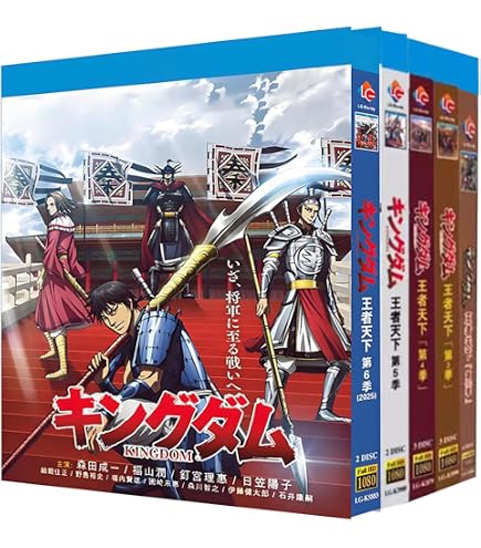 Amazon.co.jp: キングダム (シリーズ1～5) 全142話 完全版 12DISC 未