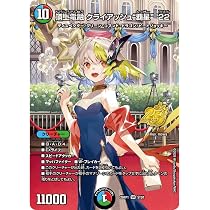 Amazon.co.jp: デュエマ DM26-RP1 STD1 頂上電融 クライアッシュ“覇星