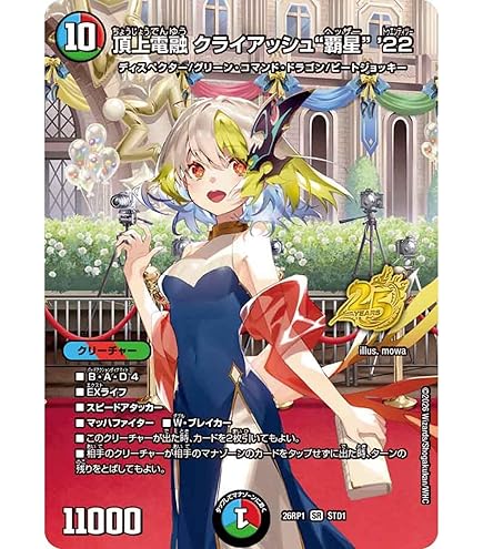 Amazon.co.jp: デュエルマスターズ 勇気の絆(壱百満天原サロメ)(レア