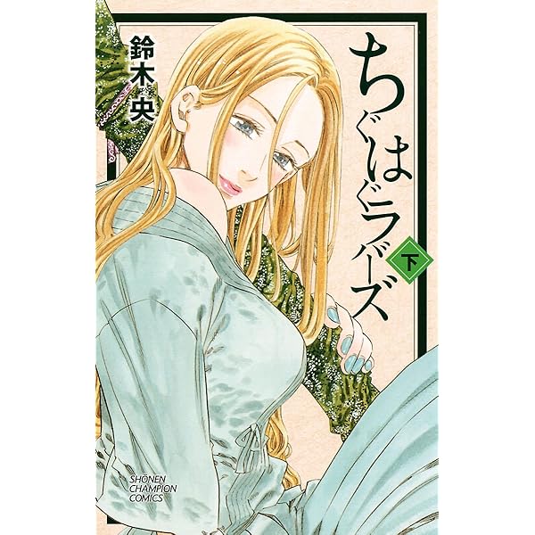 僕と君の間に 1 (ヤングジャンプコミックスDIGITAL) | 鈴木央