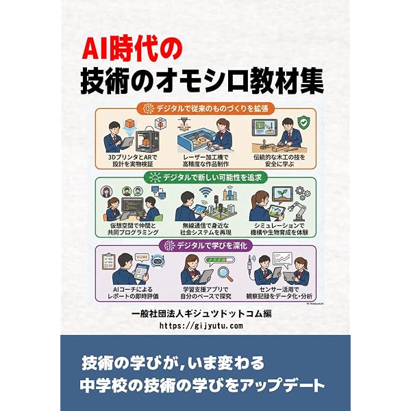 SNS・AI時代を生きる先生のための情報セキュリティハンドブック | 横山