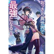 片田舎のおっさん、剣聖になる(11)~ただの田舎の剣術師範だったのに