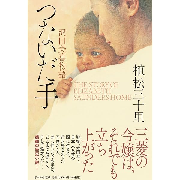 Amazon.co.jp: リタとマッサン (集英社文庫) : 植松 三十里: 本