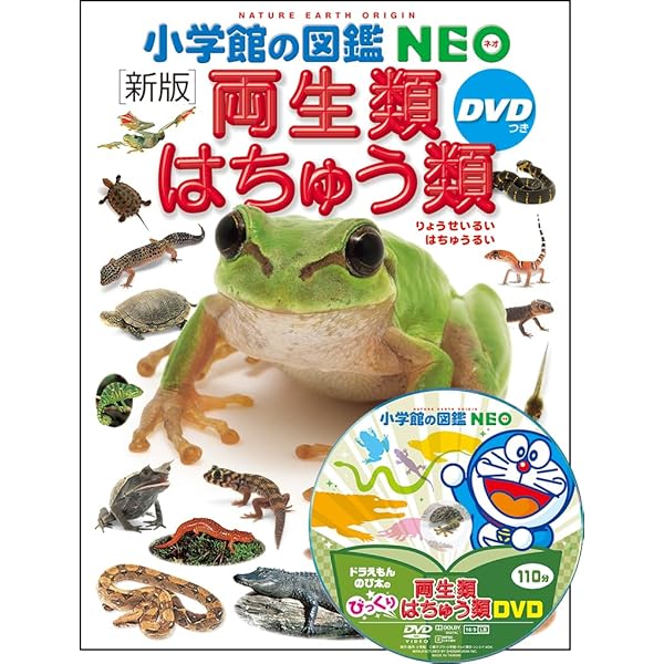 小学館の図鑑NEO 大むかしの生物 (小学館の図鑑・NEO 12) | 日本古生物