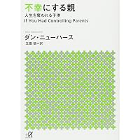 気づけない毒親 | 高橋 リエ |本 | 通販 | Amazon