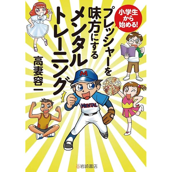 いまどきの子のやる気に火をつけるメンタルトレーニング | 飯山 晄朗