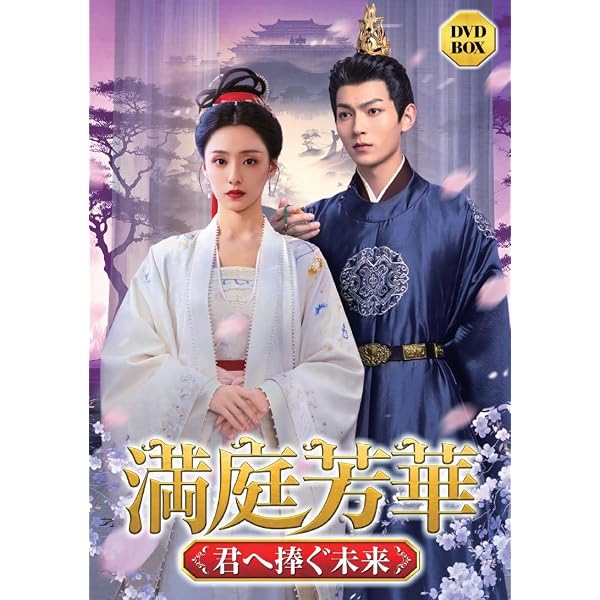 Amazon.co.jp: 将軍の花嫁 DVD-BOX2 : タン・ミン, ウー・シーザー