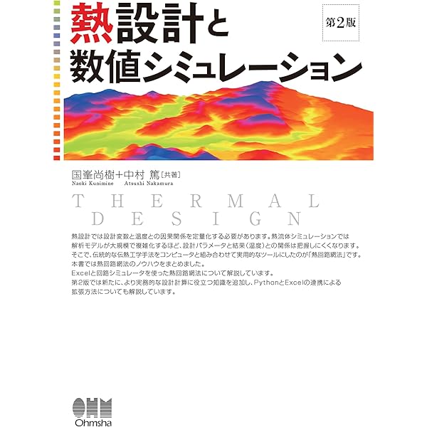新訂版 エレクトロヒートハンドブック | 一般社団法人日本エレクトロ