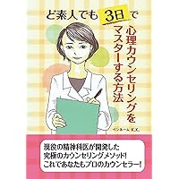 カウンセリング・心理学書籍セット カウンセリング心理学入門 (PHP新書) | 國分 康孝 |本 | 通販
