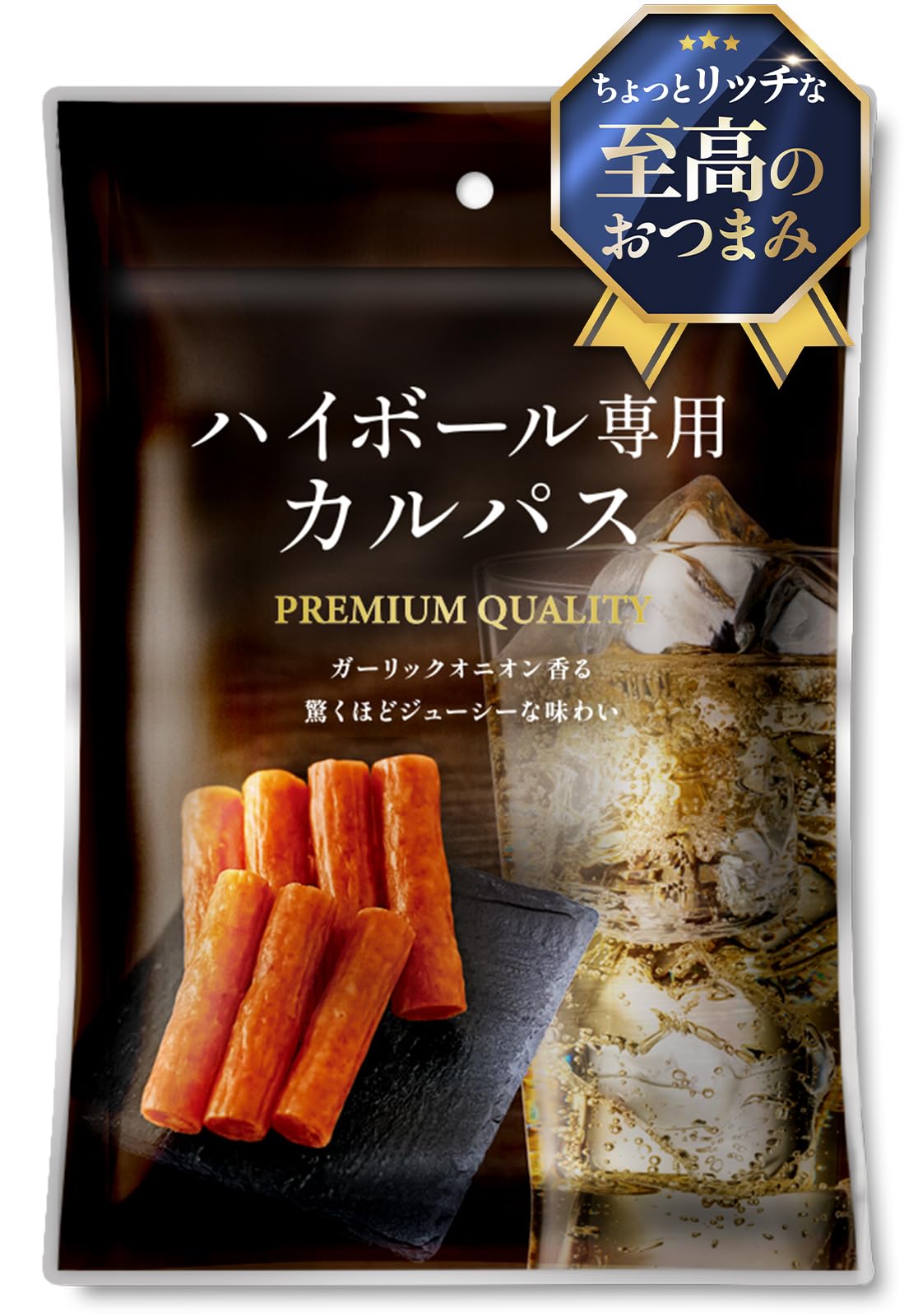 【タイムセール】【980円（定期便882円）】 三つ星ファクトリー 至高のおつまみ ハイボール専用カルパス 100g 約18本