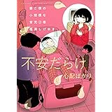 妻と僕の小規模な育児(2) (KCデラックス)