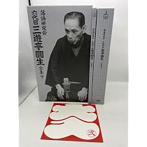 Amazon.co.jp: 落語研究会 六代目 三遊亭圓生 全集 上 [DVD] : 三遊亭