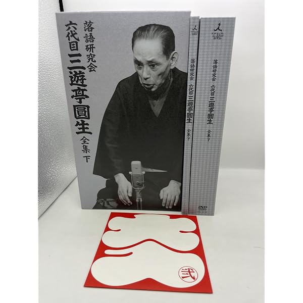 Amazon.co.jp: 落語研究会 六代目 三遊亭圓生 全集 上 [DVD] : 三遊亭