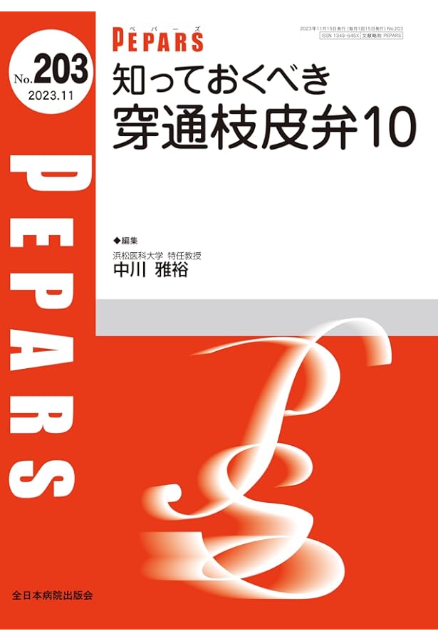Amazon.co.jp: 局所皮弁 (第3巻) : 小川令, 工藤俊哉, 平瀬雄一: 本