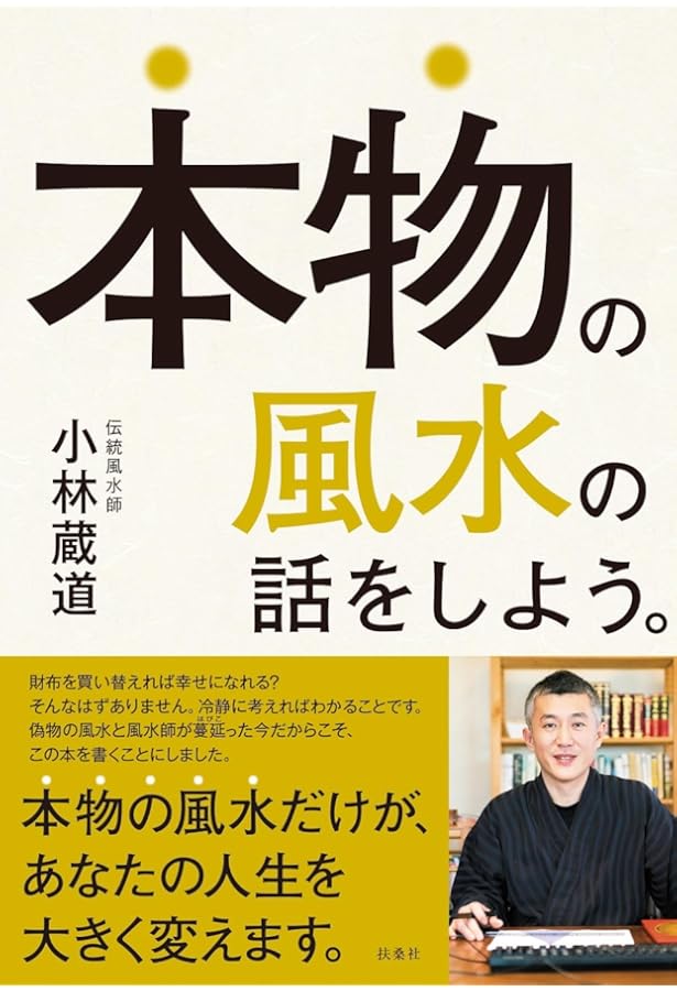 鍾福堂】通書 2024年版 | 山道 帰一 |本 | 通販 | Amazon