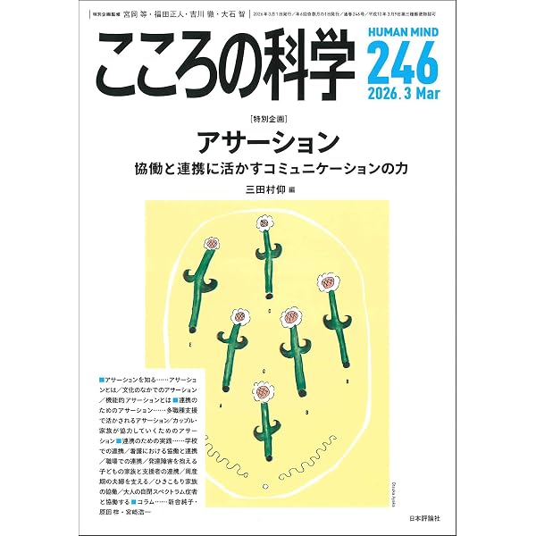Amazon.co.jp: こころの科学247号 どうして頑張りすぎてしまうのか