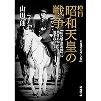 昭和天皇発言記録集成 | 昭和天皇, 中尾 裕次 |本 | 通販 | Amazon