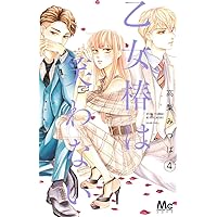 Amazon.co.jp: 乙女椿は笑わない 11 (マーガレットコミックス