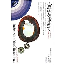 Mind Books　まとめ売り12冊　奇蹟を求めて、魔法修業、音の神秘、他 Mind Books まとめ売り12冊 奇蹟を求めて、魔法修業、音の神秘、他