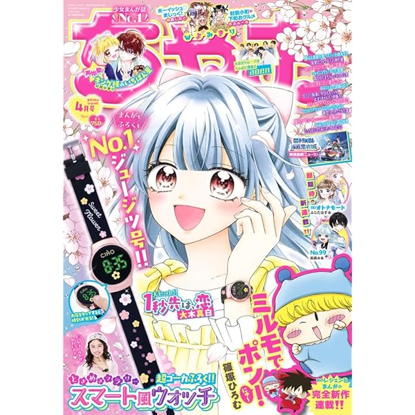 Amazon.co.jp: ちゃお (3月号) : 本