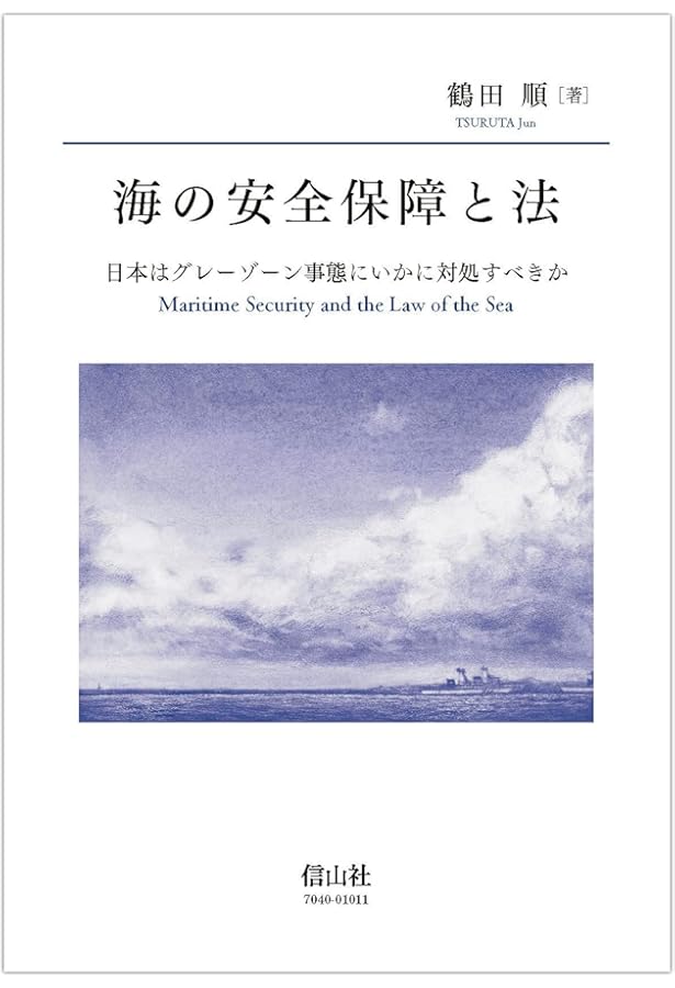 注解国連海洋法条約 上巻 〈裁断済み〉 Amazon.co.jp: 海洋法 : 萬歳 寛之, 鶴田 順, 鳥谷部 壌, 本田 悠介