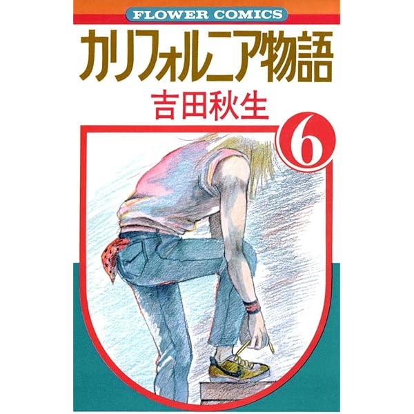 南カリフォルニア物語 Amazon.com: 南カリフォルニア物語: 9784789700986: 片岡義男: Books
