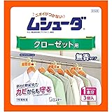 ムシューダ [Amazon.co.jp限定] 衣類用 防虫剤 防カビ剤配合 クローゼット用 3個入 無香タイプ エコパッケージ 1年間有効 衣類 防虫 [きれい生活]